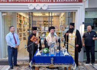 Εγκαινιάστηκε το βιβλιοπωλείο της Μητρόπολης στο Αγρίνιο