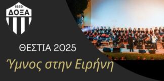 «Θέστια» στο Καινούργιο: Συναυλία με τίτλο «Ύμνος στην Ειρήνη» την Κυριακή