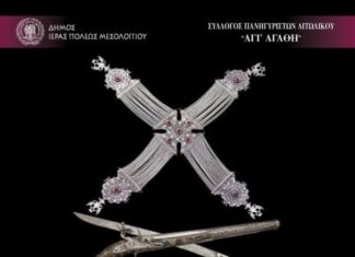 Εκδήλωση τιμής προς τους oμογενείς του Σικάγο για την προβολή του πανηγυριού της Αγίας Αγάθης