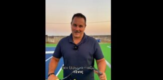 Τένις υπόσχεται να μάθει ο Σπύρος Διαμαντόπουλος