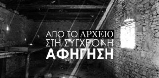 Μεσολόγγι: Από σήμερα η έκθεση «Από το Αρχείο στη Σύγχρονη Αφήγηση»