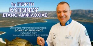 Αύριο η 1η γιορτή Κυπρίνου στην πλατεία της Στάνου