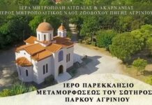 Αγρυπνία στο Παρεκκλήσιο του Πάρκου για την εορτή του Οσίου Ανδρέου Ερημίτου