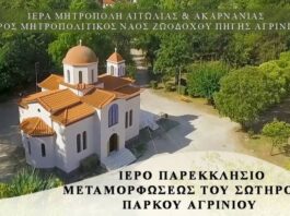 Αγρυπνία στο Παρεκκλήσιο του Πάρκου για την εορτή του Οσίου Ανδρέου Ερημίτου
