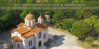 Πάρκο: Αγρυπνία στην μνήμη του Αγίου Καλλινίκου στο εκκλησάκι της Μεταμορφώσεως του Σωτήρος