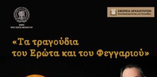Αυγουστιάτικη πανσέληνος με την Ηρώ Σαΐα στην αρχαία Πλευρώνα