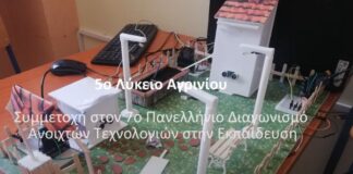 5ο και 2ο ΓΕΛ Αγρινίου: Πανελλαδική πρωτιά της μεικτής ομάδας στη ρομποτική για 2η συνεχόμενη χρονιά