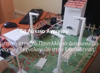 5ο και 2ο ΓΕΛ Αγρινίου: Πανελλαδική πρωτιά της μεικτής ομάδας στη ρομποτική για 2η συνεχόμενη χρονιά