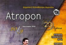 Atropon live στο Δημοτικό Κηποθέατρο του Πάρκου