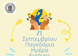 Εκδήλωση των Κοινωνικών Δομών του Δήμου Μεσολογγίου για τη Διεθνή Ημέρα Ειρήνης