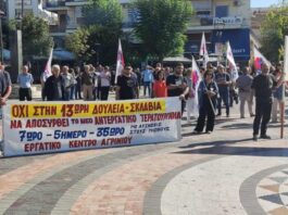 Εργατικό Κέντρο Αγρινίου: Συλλαλητήριο στις 27 Μαρτίου υπέρ της απεμπλοκής της Ελλάδας από τον πόλεμο
