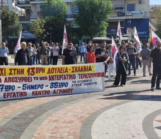 Εργατικό Κέντρο Αγρινίου: Συλλαλητήριο στις 27 Μαρτίου υπέρ της απεμπλοκής της Ελλάδας από τον πόλεμο
