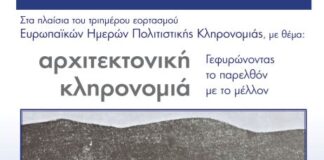 «Ανακαλύπτοντας τα Γεφύρια του Αιτωλικού»: Πολιτιστική εκδήλωση στο Μουσείο Αλιείας Αιτωλικού