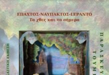 Ναύπακτος: Εικαστική έκθεση στο κτήριο Τσώνη