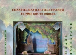 Ναύπακτος: Εικαστική έκθεση στο κτήριο Τσώνη