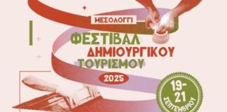 Φεστιβάλ Δημιουργικού Τουρισμού στο Μεσολόγγι