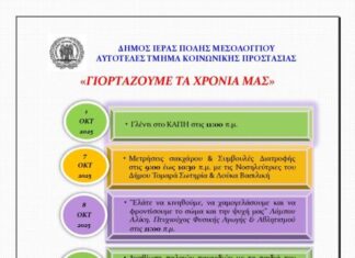 Πρόσκληση στις εορταστικές εκδηλώσεις του ΚΑΠΗ Μεσολογγίου