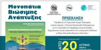 Ο Δήμος Αγρινίου γιορτάζει την Ευρωπαϊκή Ημέρα Πεζοπορίας με τριήμερο εκδηλώσεων