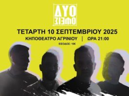 «Δυο όψεις»: Συναυλία στο Κηποθέατρο την Τετάρτη