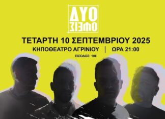 «Δυο όψεις»: Συναυλία στο Κηποθέατρο την Τετάρτη