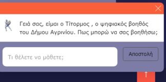 Δήμος Παναιτωλικού για τη μεγαλύτερη παναιτωλικίλα