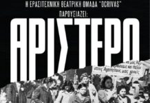 Η παράσταση «Αριστερόχειρες» στο Εργατικό Κέντρο Αγρινίου