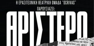 Η παράσταση «Αριστερόχειρες» στο Εργατικό Κέντρο Αγρινίου