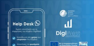 Το Helpdesk του DigiWest δίπλα στις επιχειρήσεις που εντάσσονται στον Κόμβο Ψηφιακού Μετασχηματισμού!