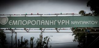 Έως και την Κυριακή, 2 Νοεμβρίου ανοικτή η Εμποροπανήγυρη της Ναυπάκτου
