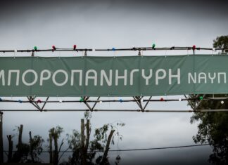 Έως και την Κυριακή, 2 Νοεμβρίου ανοικτή η Εμποροπανήγυρη της Ναυπάκτου