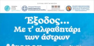 Μεσολόγγι: Μια διαφορετική «Έξοδος» με τη φωνή των νέων και το μουσικό σχήμα Atropon