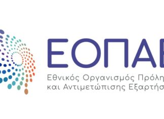 Ενημερωτική δράση στο Αγρίνιο από το Πολυδύναμο Κέντρο Αντιμετώπισης Εξαρτήσεων
