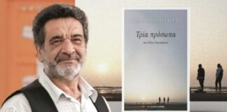 Παρουσιάζεται στο Αγρίνιο το βιβλίο του Στέλιου Φούντα