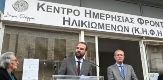 Εγκαινιάστηκε το ΚΗΦΗ Θέρμου
