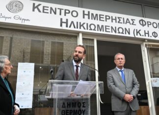 Εγκαινιάστηκε το ΚΗΦΗ Θέρμου