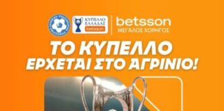 Το Κύπελλο Ελλάδας Betsson έρχεται στο Αγρίνιο