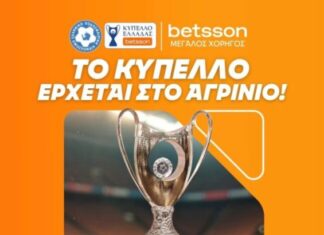 Το Κύπελλο Ελλάδας Betsson έρχεται στο Αγρίνιο