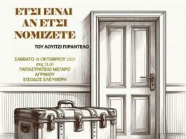 «Έτσι είναι, αν έτσι νομίζετε» από τη θεατρική ομάδα «Ιθάκες» στο Παπαστράτειο