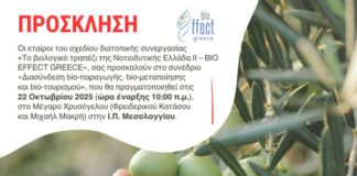 Μεσολόγγι: Συνέδριο για τη «Διασύνδεση βιο-παραγωγής, βιο-μεταποίησης και βιο-τουρισμού»