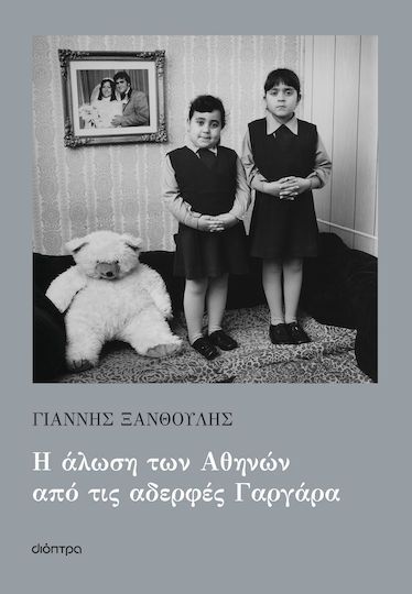 xanthoulis