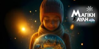 Η «Μαγική Αυλή» επιστρέφει στο Αγρίνιο – Ανοίγει το Σάββατο 29 Νοεμβρίου