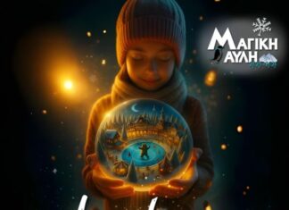 Η «Μαγική Αυλή» επιστρέφει στο Αγρίνιο – Ανοίγει το Σάββατο 29 Νοεμβρίου