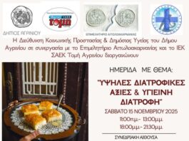 Ημερίδα στο Αγρίνιο με θέμα «Υψηλές Διατροφικές Αξίες και Υγιεινή Διατροφή»