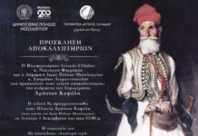 Μεσολόγγι: Tη Δευτέρα τα αποκαλυπτήρια του αγάλματος του Δημογέροντα Χρήστου Καψάλη