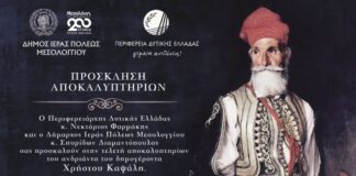 Μεσολόγγι: Tη Δευτέρα τα αποκαλυπτήρια του αγάλματος του Δημογέροντα Χρήστου Καψάλη