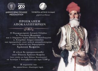 Μεσολόγγι: Tη Δευτέρα τα αποκαλυπτήρια του αγάλματος του Δημογέροντα Χρήστου Καψάλη