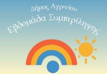 Εβδομάδα Συμπερίληψης στο Αγρίνιο με πλήθος εκδηλώσεων