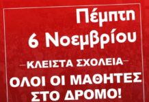 Μαθητική κινητοποίηση την Πέμπτη στο Αγρίνιο – Κάλεσμα της Συντονιστικής Επιτροπής
