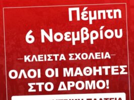 Στηρίζει την μαθητική κινητοποίηση η Ένωση Γονέων Δημόσιων Σχολείων του Δήμου Αγρινίου