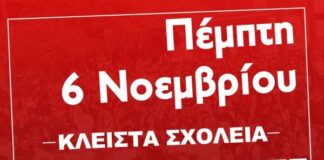 Μαθητική κινητοποίηση την Πέμπτη στο Αγρίνιο – Κάλεσμα της Συντονιστικής Επιτροπής